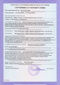 Репитеры - сертификат соответствия ОС-2-СПС-1040