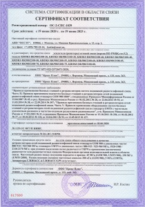 Репитеры - сертификат соответствия ОС-2-СПС-1039