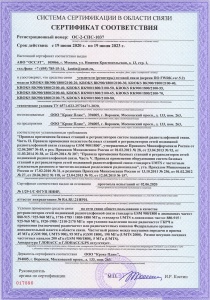 Репитеры - сертификат соответствия ОС-2-СПС-1037