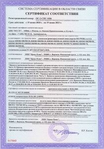 Репитеры - сертификат соответствия ОС-2-СПС-1036